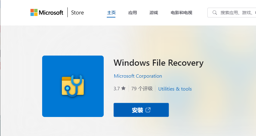Windows File Recovery