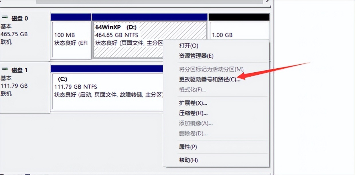 更改驱动器号和路径