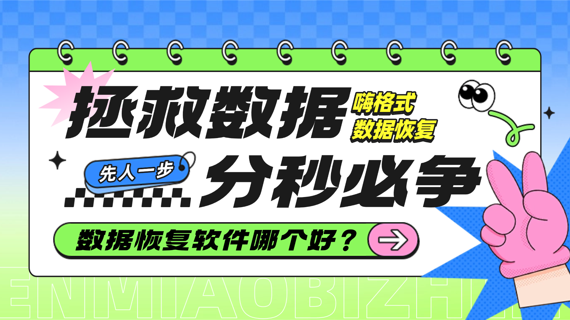 数据恢复软件篇：2026年7款数据恢复软件集合请收好！收藏了！