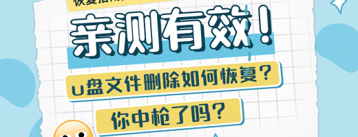 怎样找回u盘里误删的文件？实操3步快速恢复u盘数据