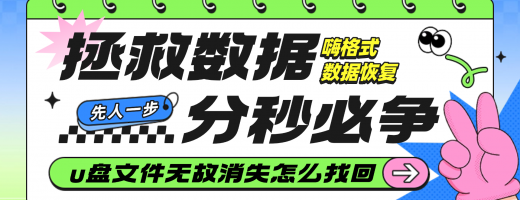 U盘文件无故消失了怎么找回？精选这款数据恢复工具集合，手把手教你找回！