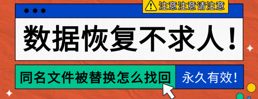 不小心替换了同名文件怎么找回？教你一招，简单搞定