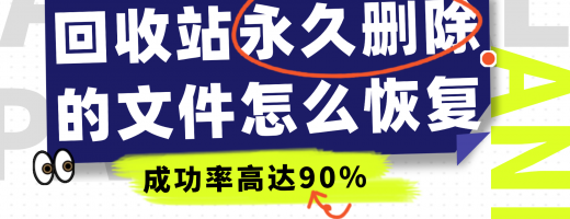 相册回收站永久删除怎么找回？3分钟学会5个方案，一键找回三年删除jpg照片！