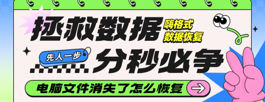 电脑文件凭空消失了怎么恢复？2026年3个有效恢复方法+原因分析！