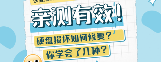 2026年只需4步搞定硬盘损坏到安全导出数据的完整指南，硬盘恢复教程！