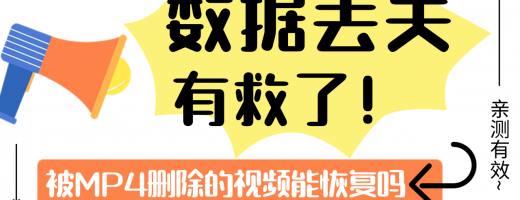 硬盘删除的视频还能恢复吗？新手也能操作的4种高成功率方法