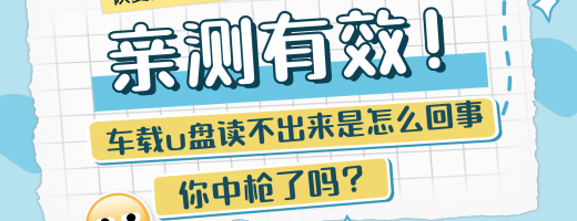 U盘插上车载USB没反应？2026年速看这5大原因+解决方案，数据恢复也有招-草稿