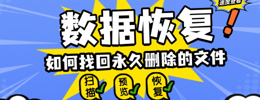 2026年文件永久删除别慌！实测这招急救法帮你极限恢复！