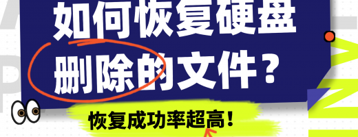 2026年硬盘误删文件别慌！精选这5招实测高效恢复数据！新人速看！