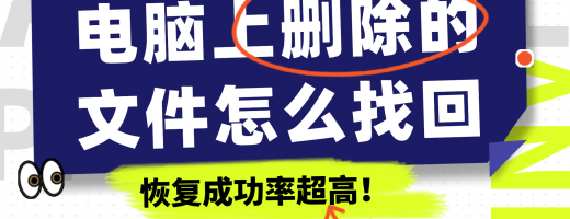 电脑不小心删除的文件怎么恢复？2026年四种简单方法帮你轻松恢复删除的文件！