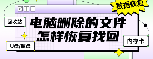 电脑上删除的文件怎么找回？电脑小白也能轻松找回的5种救命方法