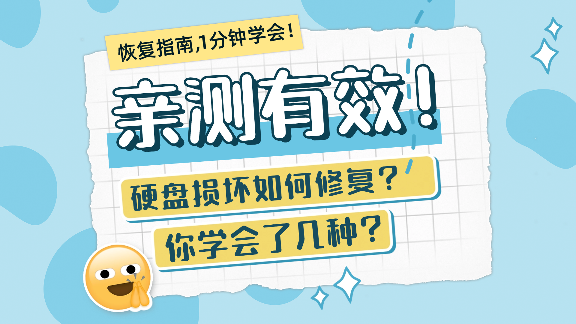 硬盘损坏如何修复?2026年最新硬盘修复简单方法全攻略! - 嗨格式数据恢复大师