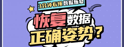 数据恢复怎么做？小白也能轻松恢复的教程