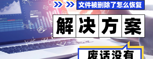 文件恢复这招够牛！90% 恢复率！90%的人都在用！