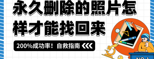 电脑文件/照片永久删除急救！2026年推荐5大高效恢复法实测，压轴方法绝了！