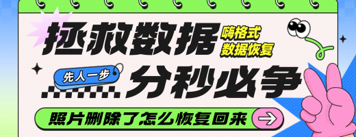 照片删除了怎么恢复回来？2026年手把手教你救回数据！