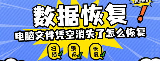 电脑桌面文件消失了怎么恢复？2026年安利5个电脑文件删除恢复小妙招！