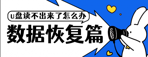 u盘读不出来了怎么办？U盘修复全攻略，5步解决难题！