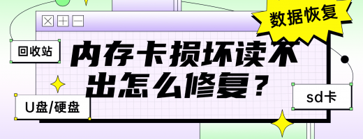 内存卡读不出来怎么修复？内存卡读不出来的常见原因与修复指南！
