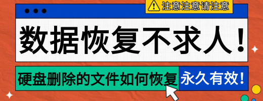 误删电脑硬盘文件如何恢复？5种免费/专业恢复方案一次性讲清