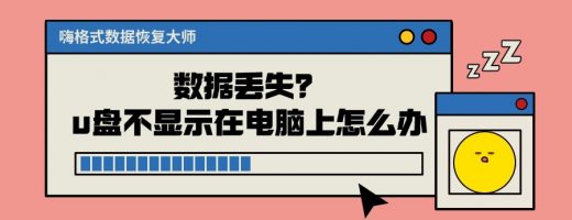 u盘不显示在电脑上怎么办？7个亲测有效的恢复方法，一步步教你！