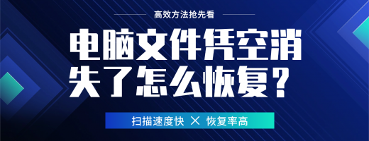 电脑文件凭空消失了怎么恢复？7款工具实测对比，10分钟找回99%的丢失数据